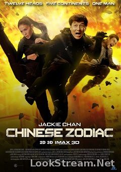 Chinese Zodiac (2013)